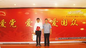 山東國(guó)眾舉辦“愛黨、愛國(guó)、愛國(guó)眾，喜迎十九大”演講比賽活動(dòng)